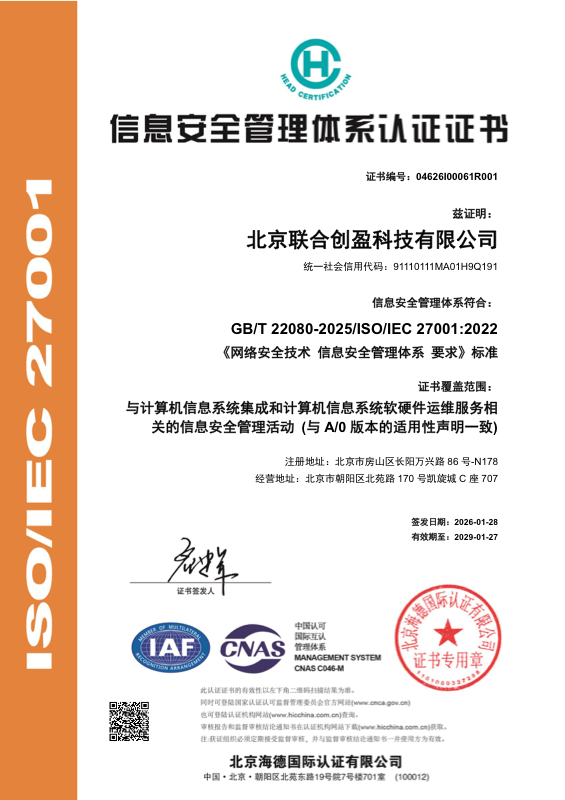ISO 27001 信息安全管理