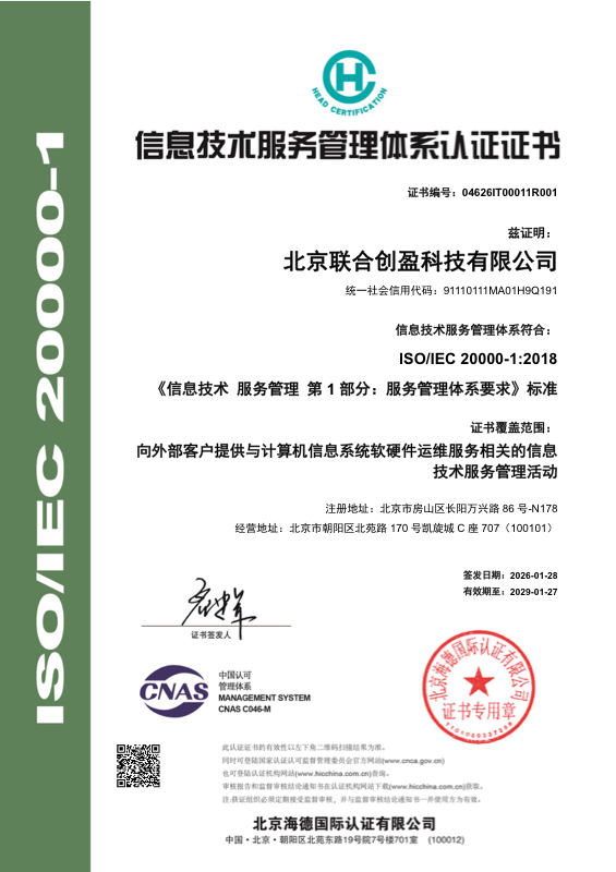 ISO 20000 IT服务管理
