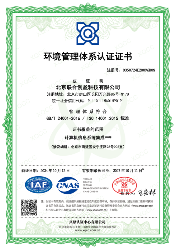 ISO 14001 环境管理体系
