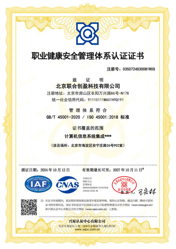 ISO 45001 职业健康安全