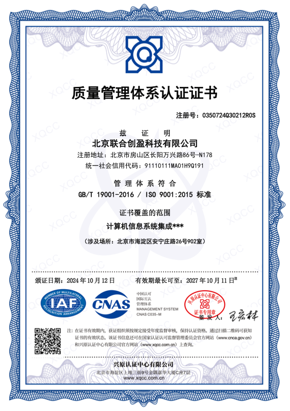 ISO 9001 质量管理体系